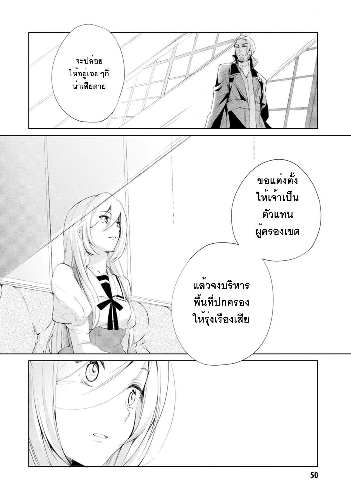 Koushaku Reijou no Tashinami 3-3