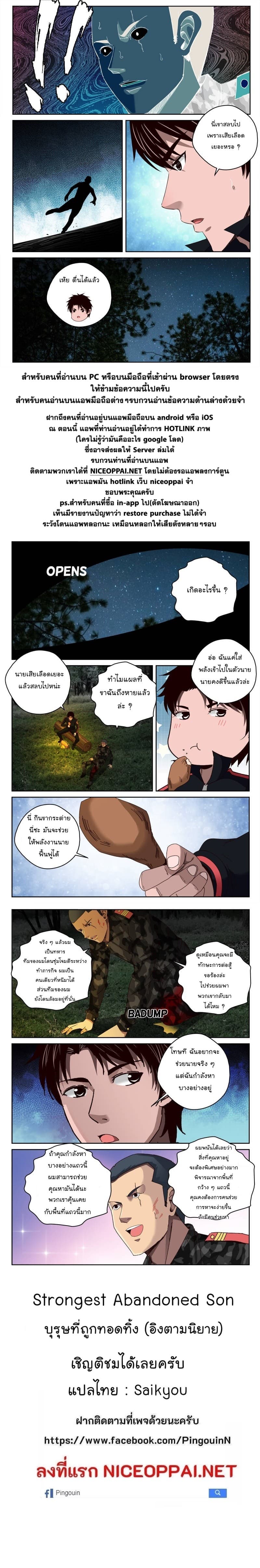 Strongest Abandoned Son บุรุษที่ถูกทอดทิ้ง 48-48