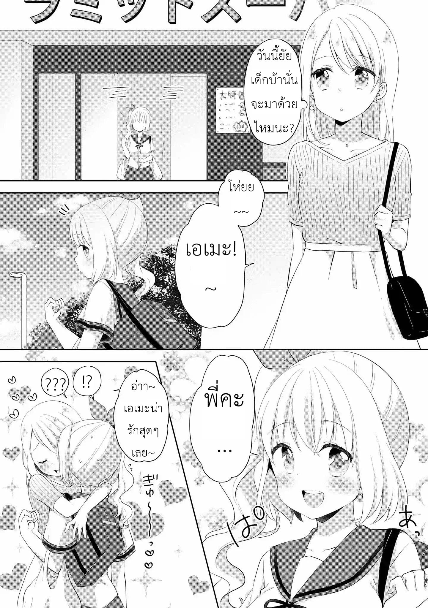 High School Girl and Prince-chan 3-ชีวิตในมหาลัยนั้นเต็มไปด้วยคุณหนูที่น่ารัก...!