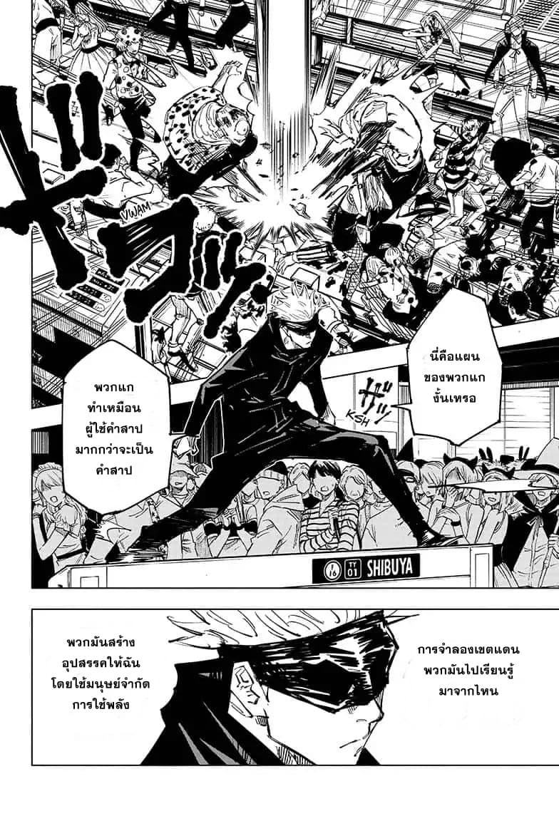 Jujutsu Kaisen มหาเวทย์ผนึกมาร 84-อุบัติการณ์ชิบุย่า 2