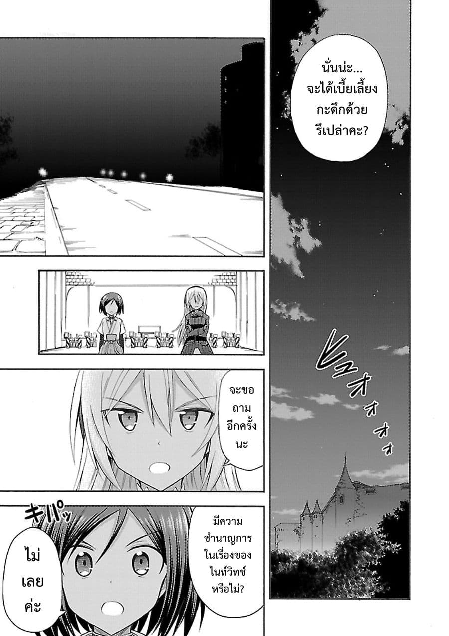 Noble Witches - 506th Joint Fighter Wing 2-บินกลางคืน