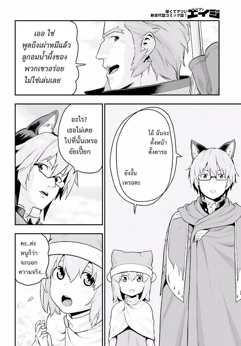 Konjiki no Moji Tsukai - Yuusha Yonin ni Makikomareta Unique Cheat ผู้ใช้อักษรสีทอง 20-เหยื่อล่อและพู่กันเวทมนตร์ Part 3