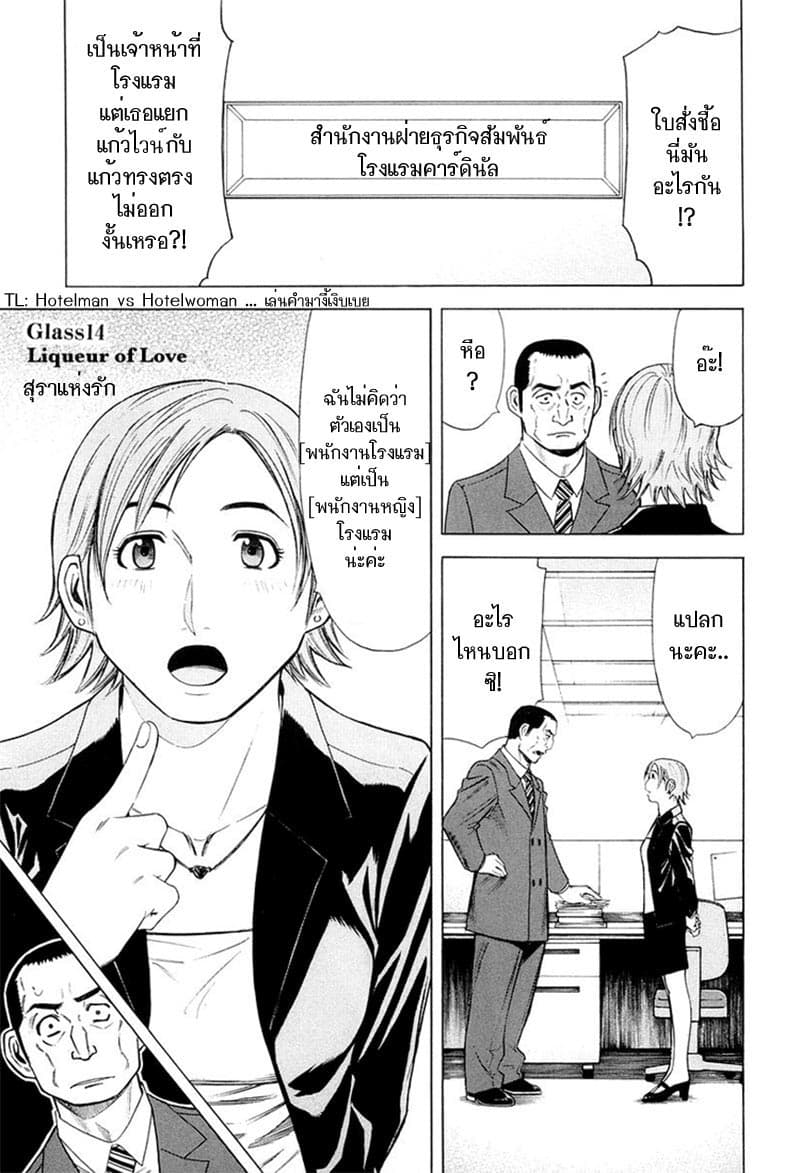 Bartender 14-สุราแห่งรัก