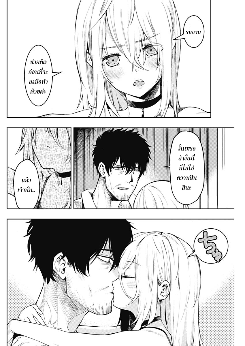 MoMo -the blood taker- 3-3