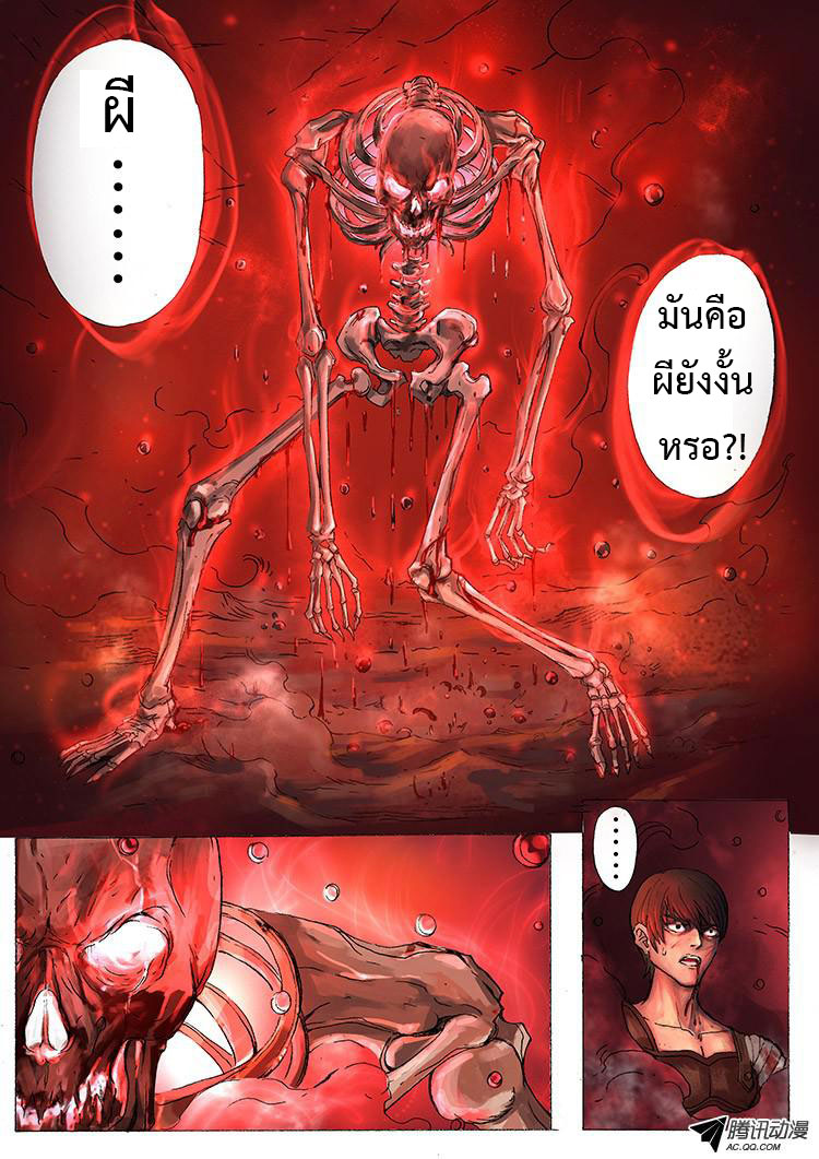 Tangyan in The Other World 5-สุ่ยจิ้ง?!!!
