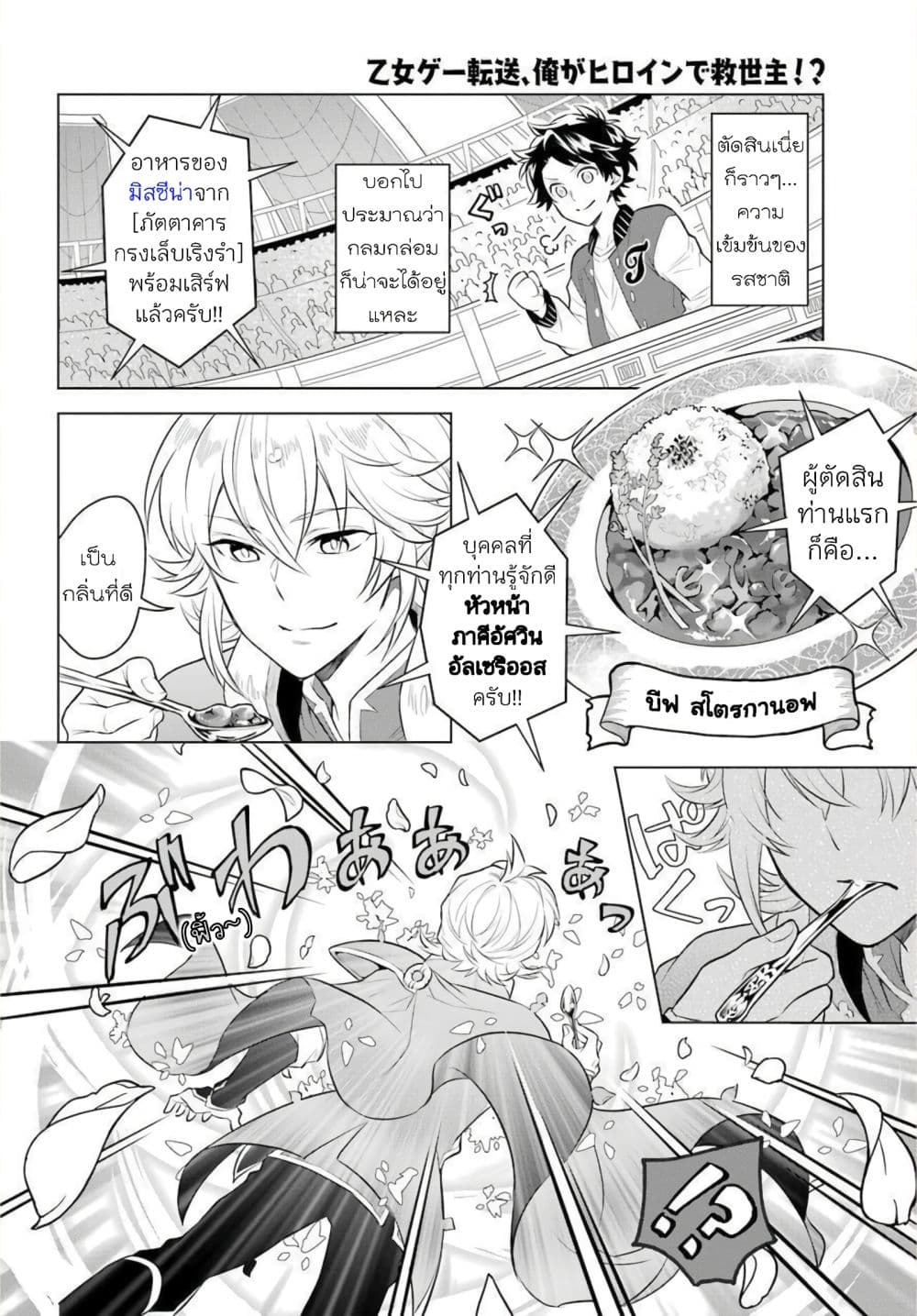 Otome Game Tensou Ore ga Heroine de Kyuuseishu!? 3-ท่านราชา VS ตัวผม!?