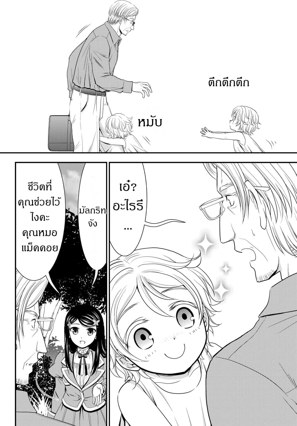 Saving 80,000 Gold Coins in the Different World for My Old Age ต้มตุ๋นต่างโลก 41-41