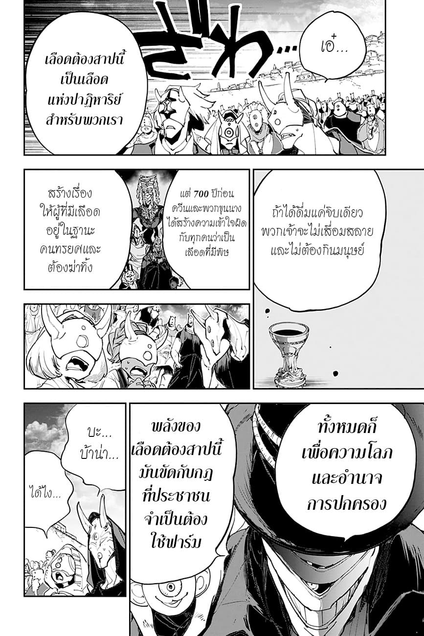 The Promised Neverland 171-พ่ายแพ้