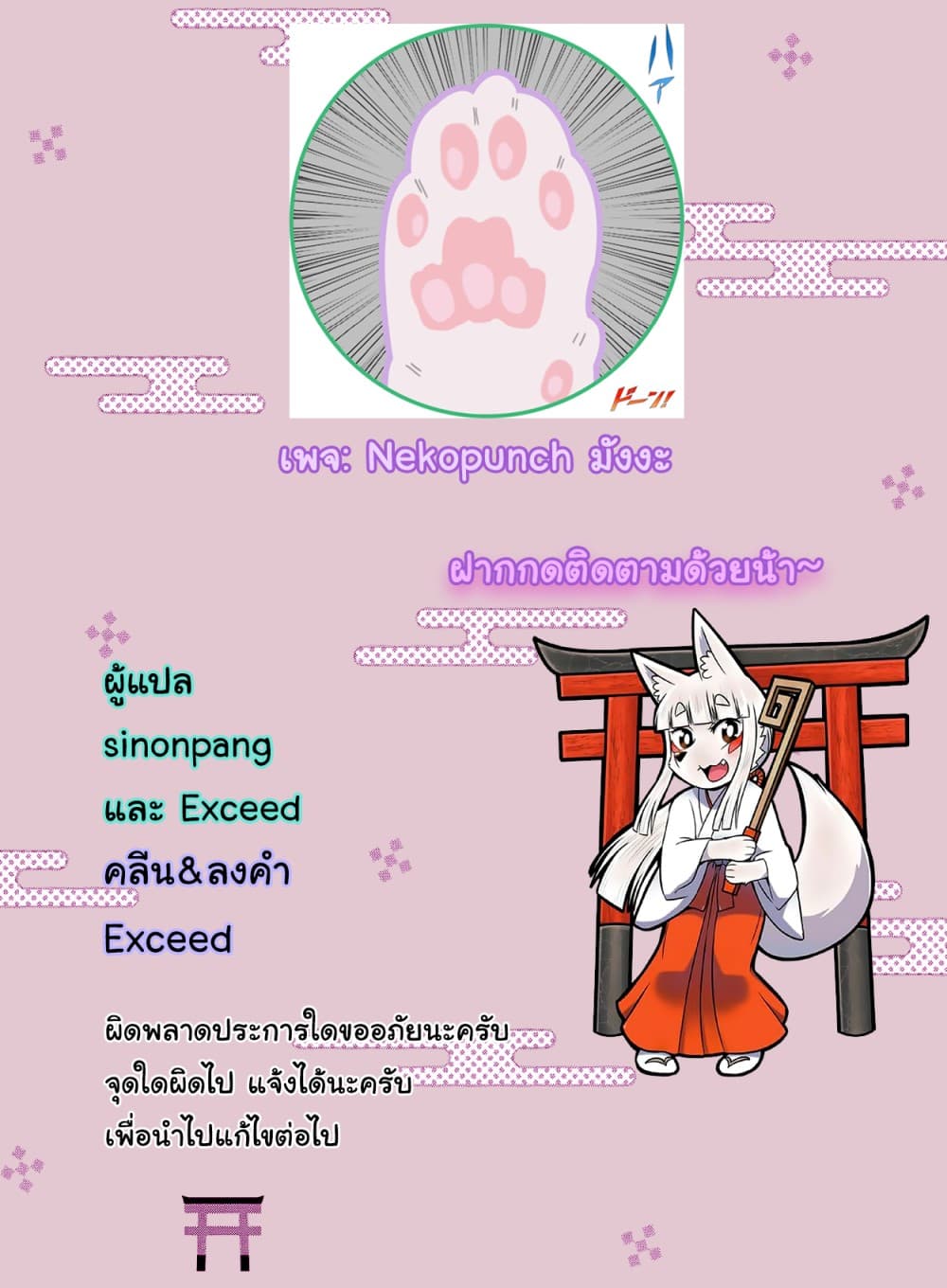High School Inari Tamamo-chan! 30-30