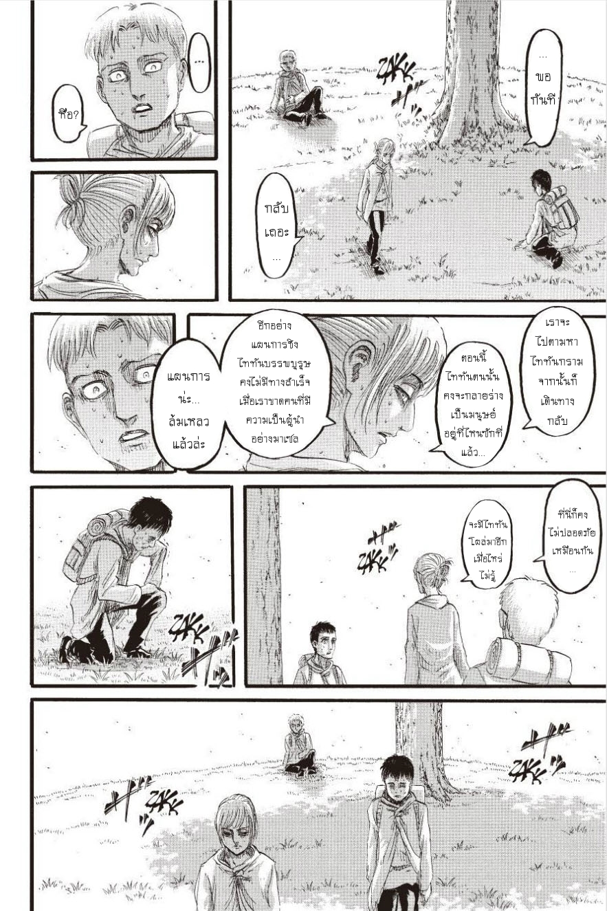 Attack on Titan 96-ประตูแห่งความหวัง