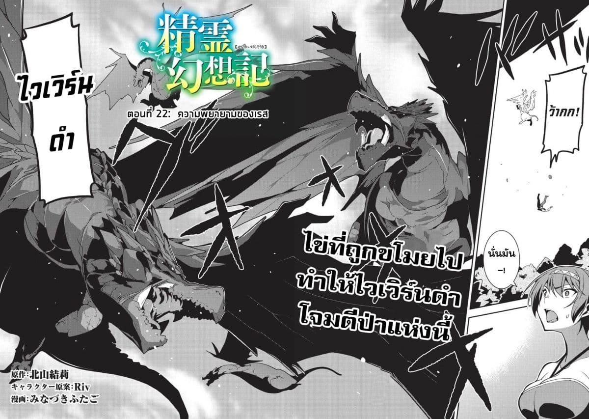 Seirei Gensouki - Konna Sekai de Deaeta Kimi ni (Minazuki Futago) 22-ความพยายามของเรส