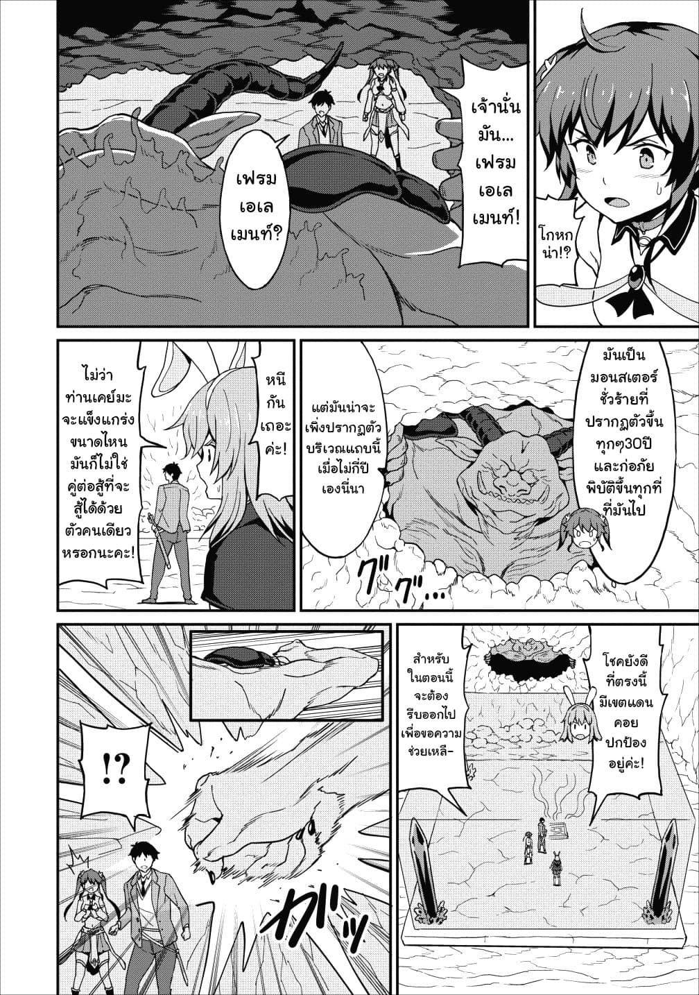 Taberu Dake de Level-Up! Damegami to Issho ni Isekai Musou 11-11