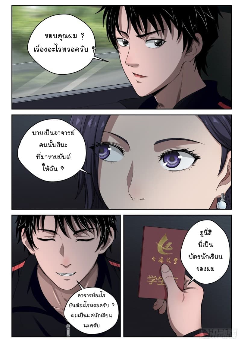 Strongest Abandoned Son บุรุษที่ถูกทอดทิ้ง 12-12