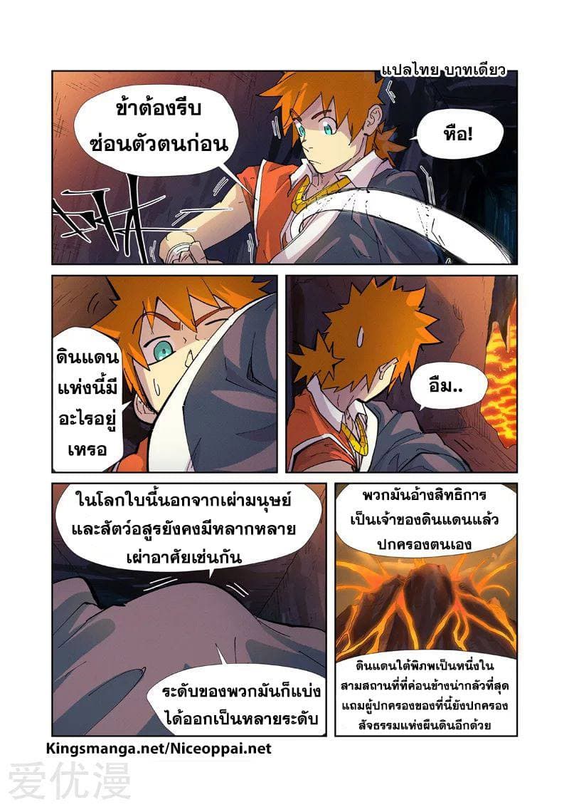 Tales of Demons and Gods 229-229