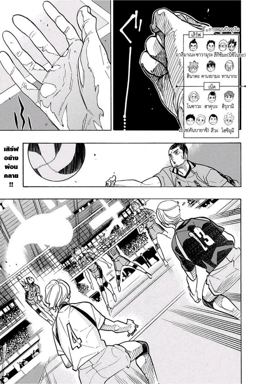Haikyuu!! 348-สวนกลับกลยุทธ์