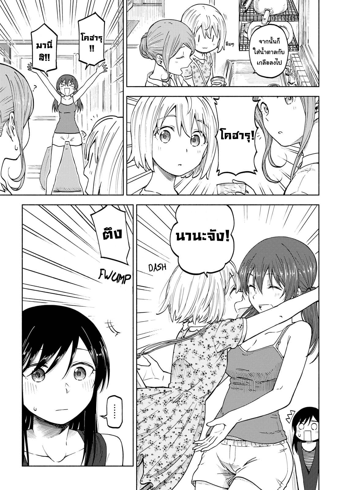 Tsurezure Biyori 8-วันไร้ชื่อ