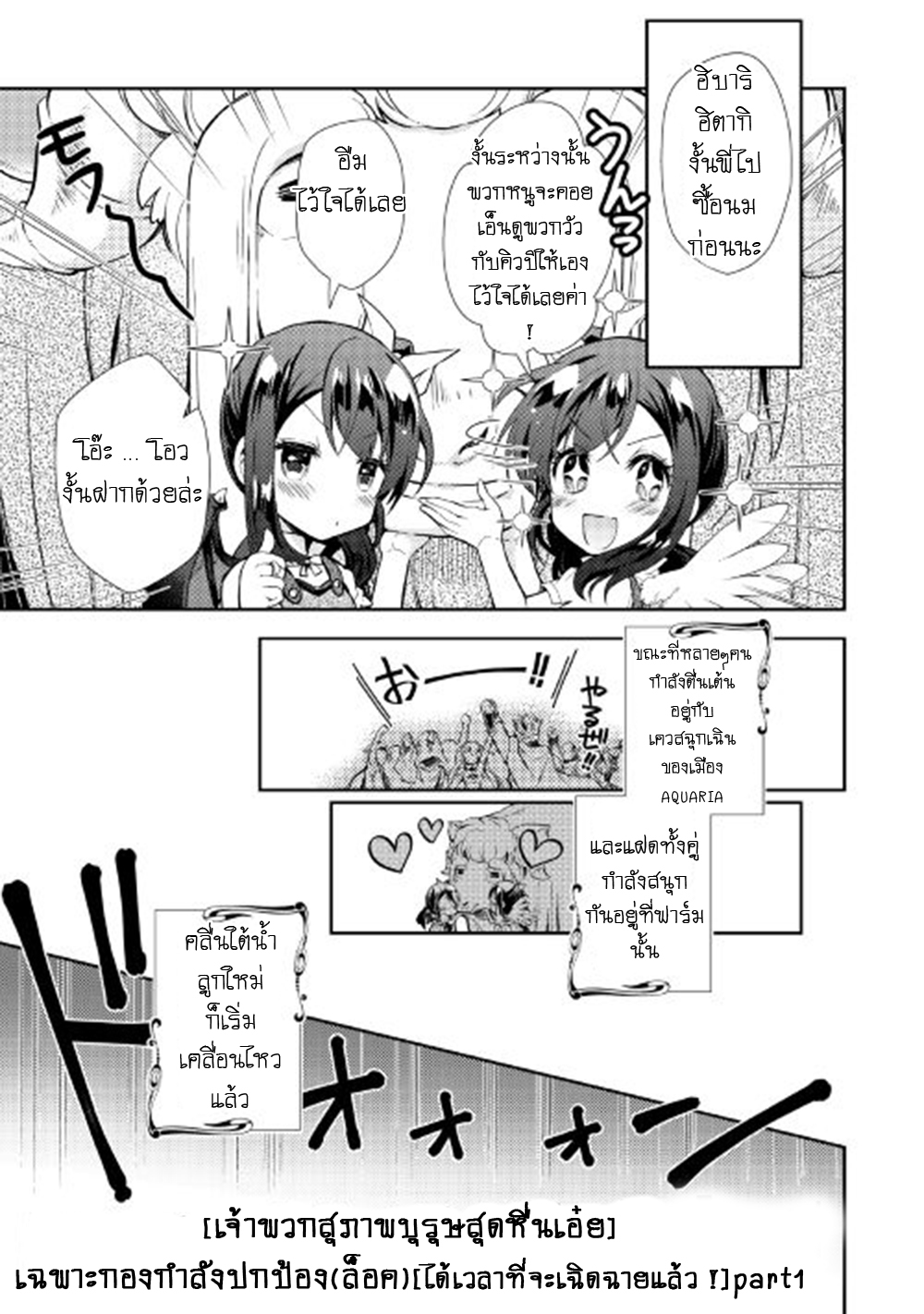 Nonbiri VRMMOki 17-ลองใช้ [SHARED VISION] กัน