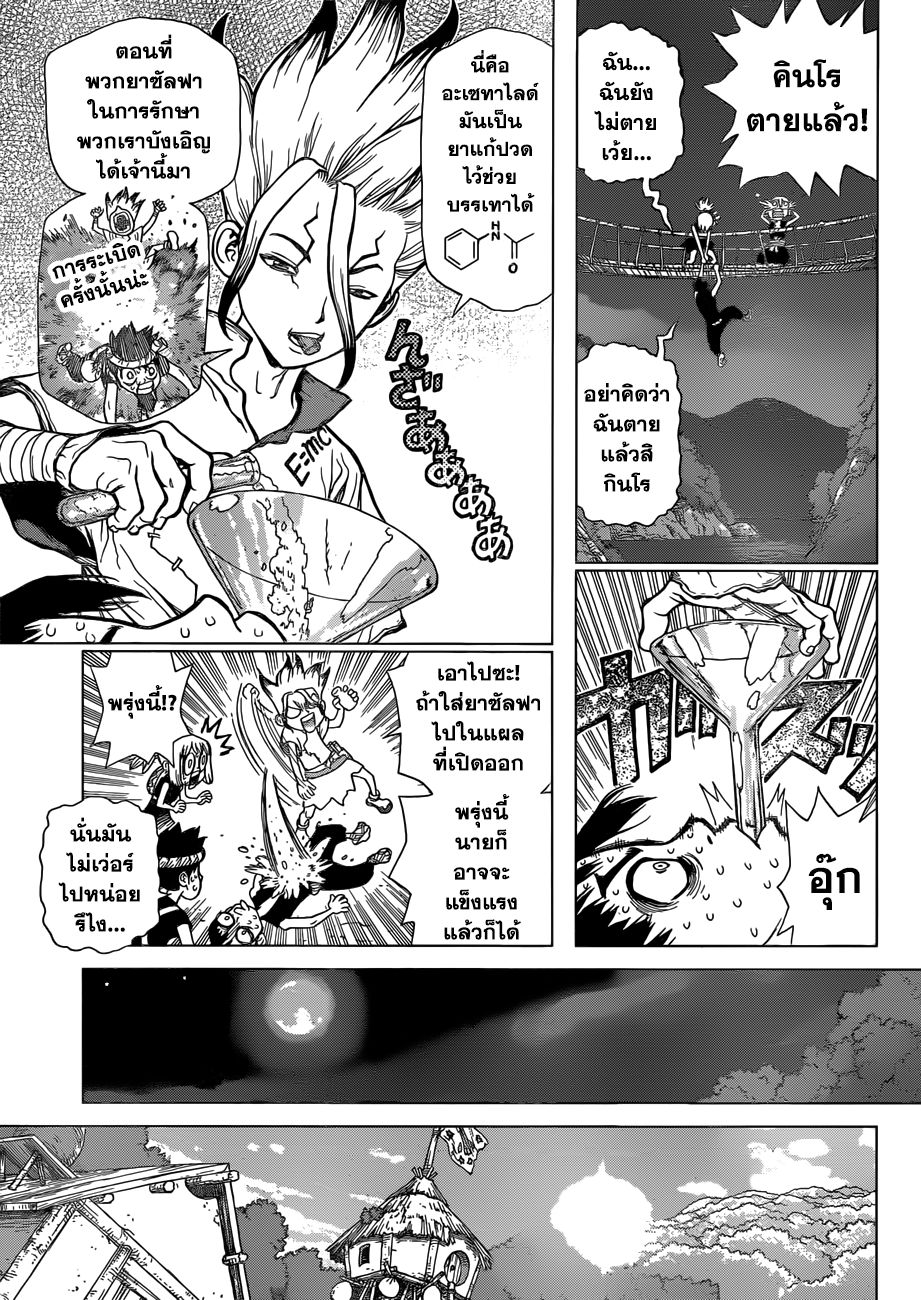 Dr.Stone 47-SCIENCE VS POWER