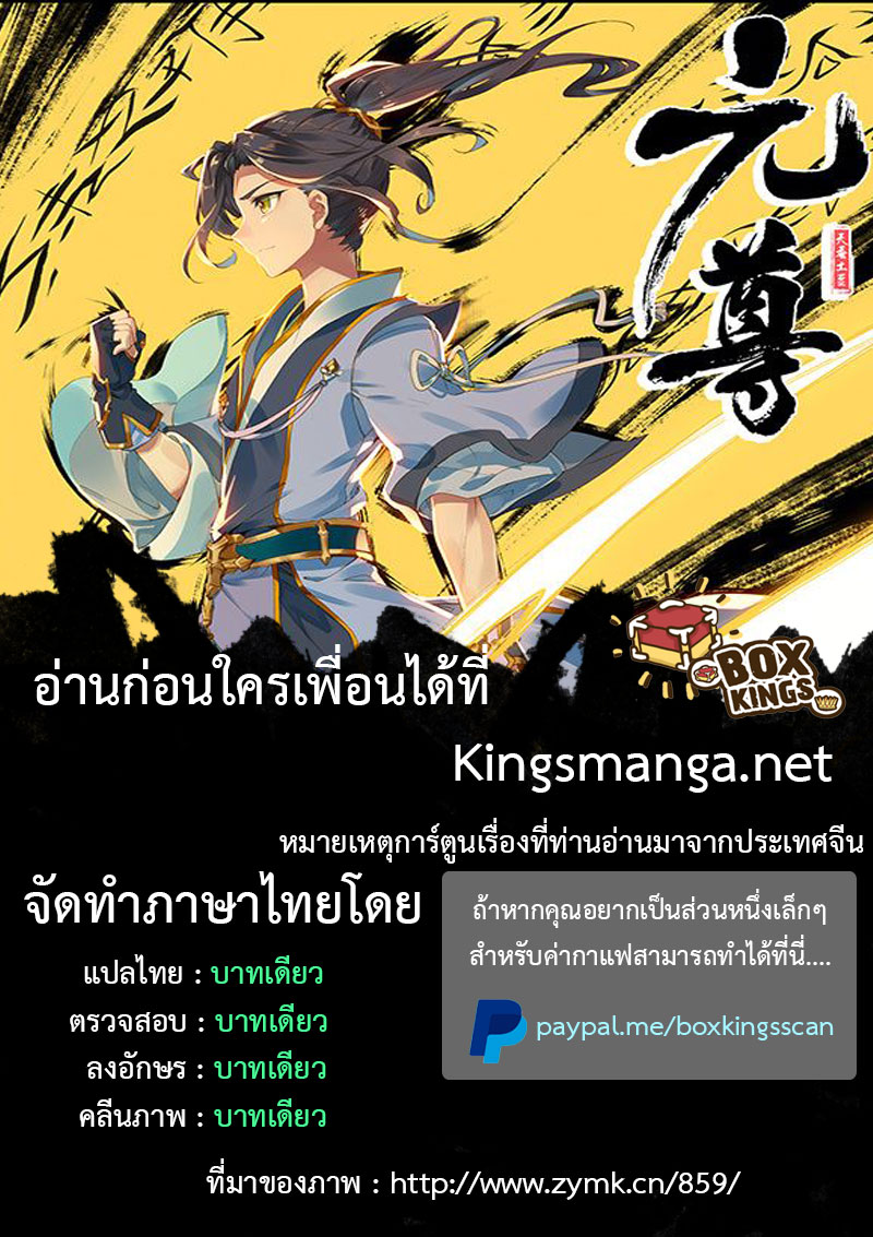 Wu Dong Qian Kun 70-คว้าสัญลักษณ์บรรพบุรุษ