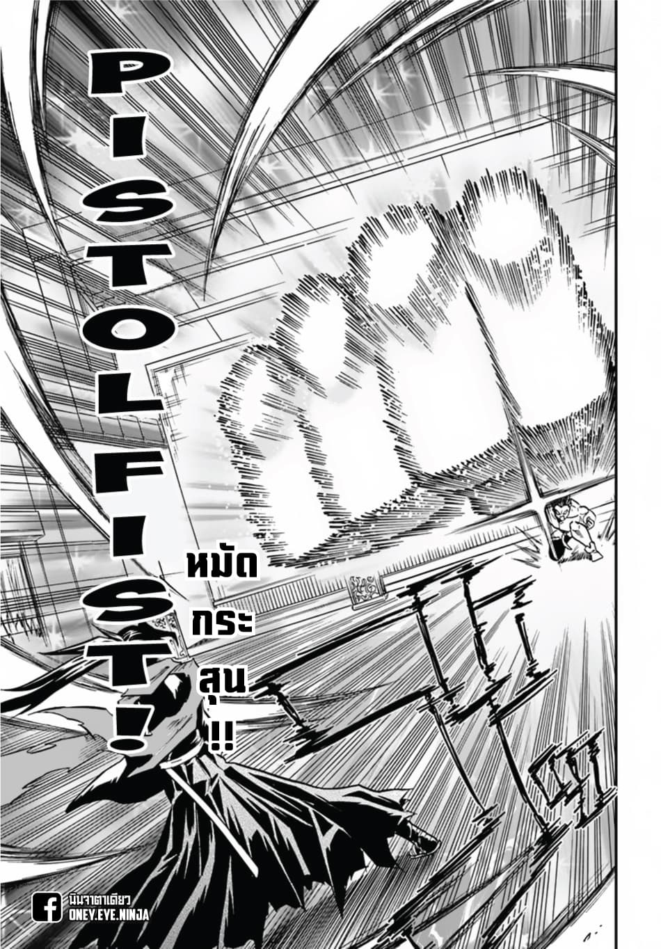 Mahou? Sonna Koto yori Kinniku da 6-ชายผู้ได้สมยานามว่า ยมทูต