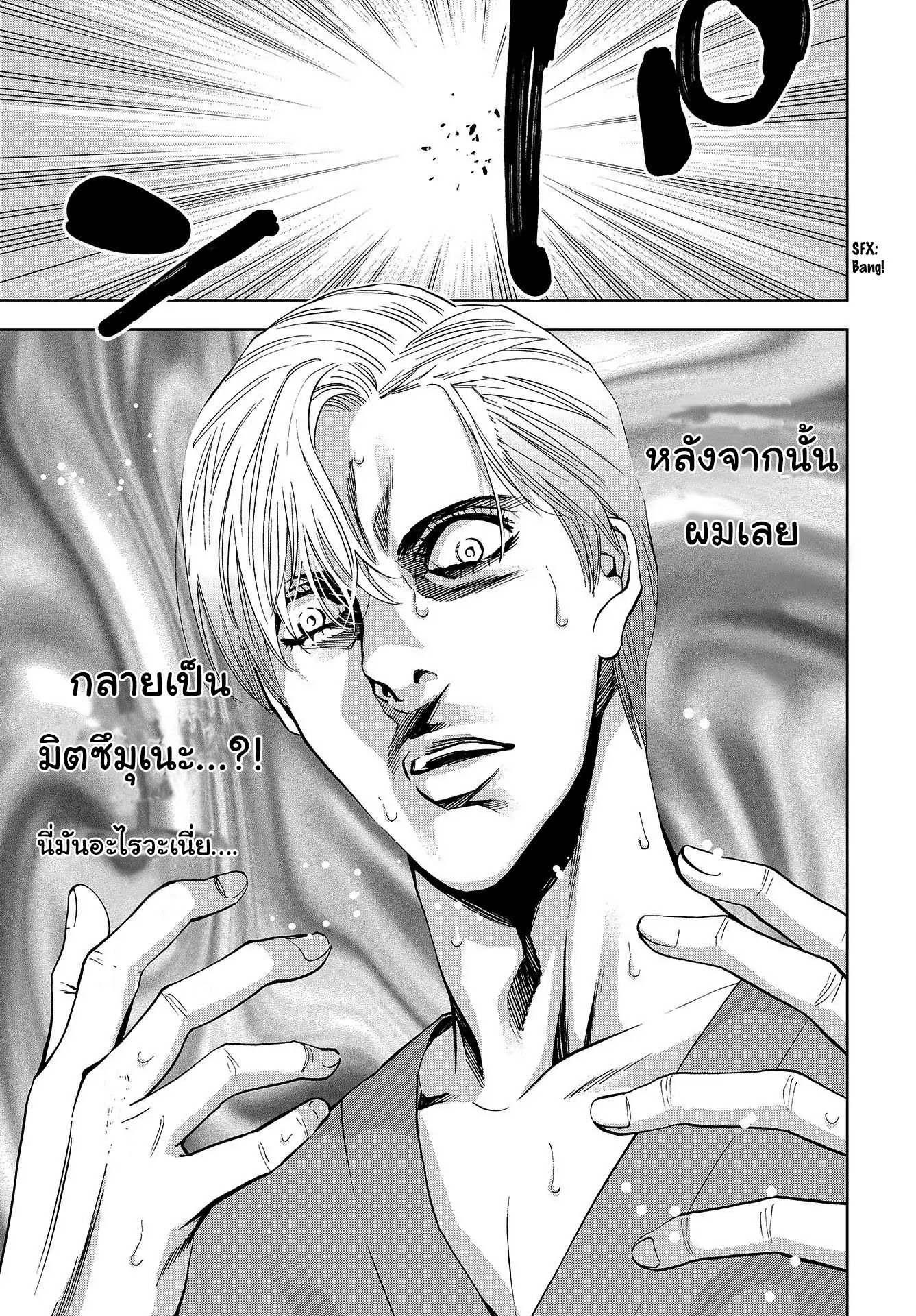 Change the World 1-ยูอิจิ ไซโตะ เเละ มิตซึมุเนะ
