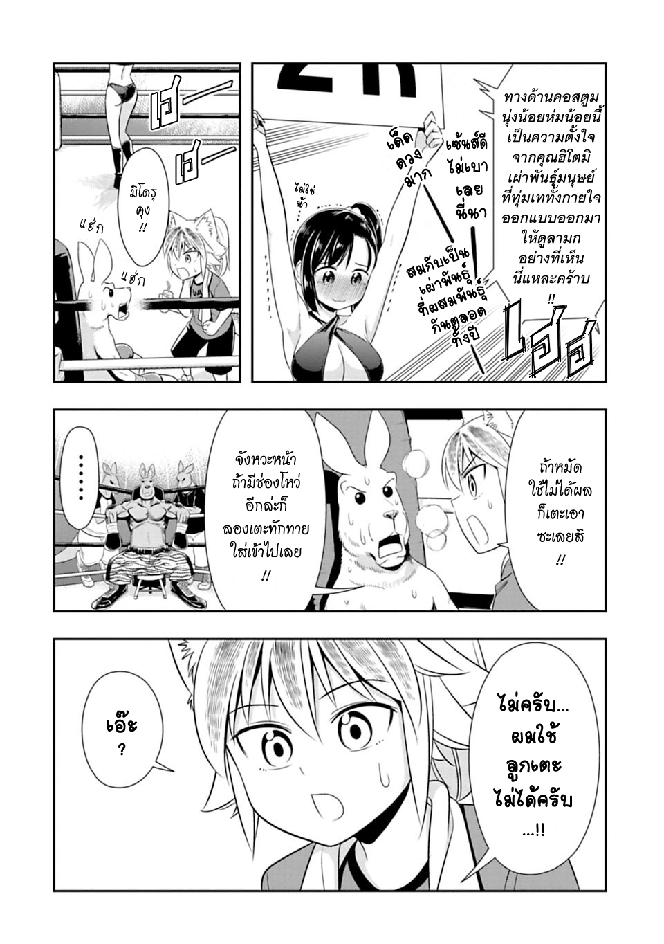 Murenase! Shiiton Gakuen 30-จิงโจ้ยอดนักมวย (Part 3)