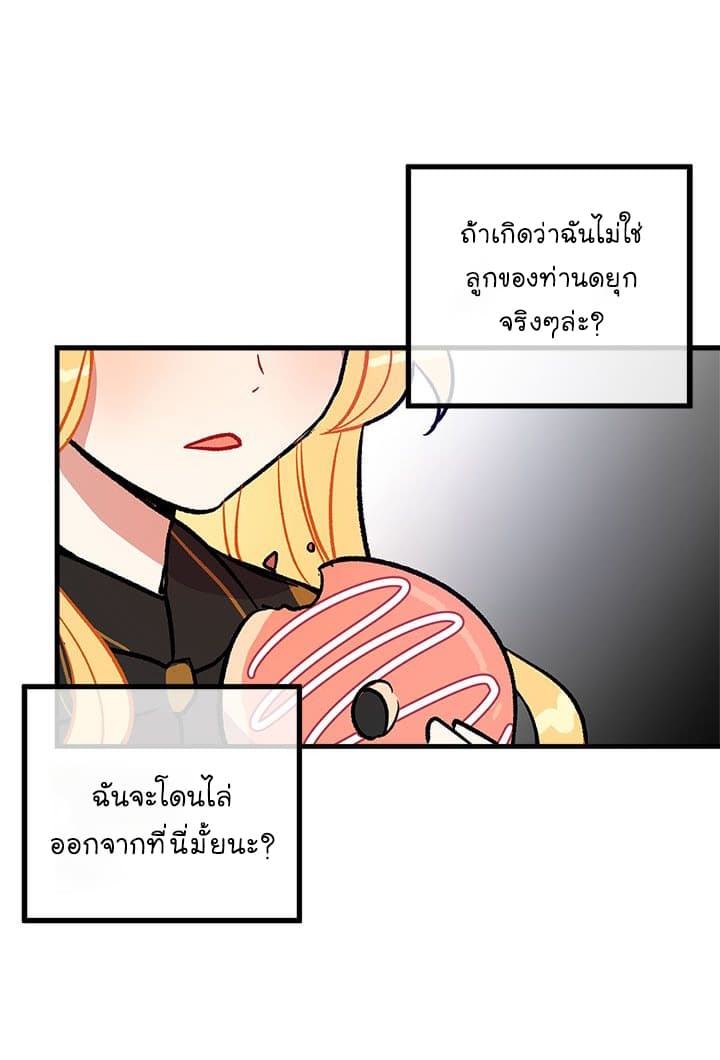 I Am a Child of This House ฉันคือลูกบ้านหลังนี้ 4-4