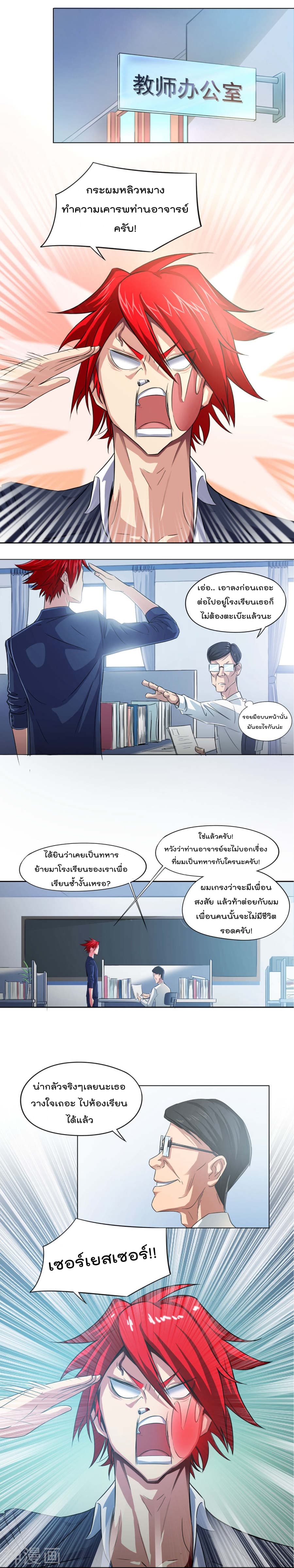 The Bodyguard of Harem ฮาเร็มนี้ของผมนะค้าบ 2-2