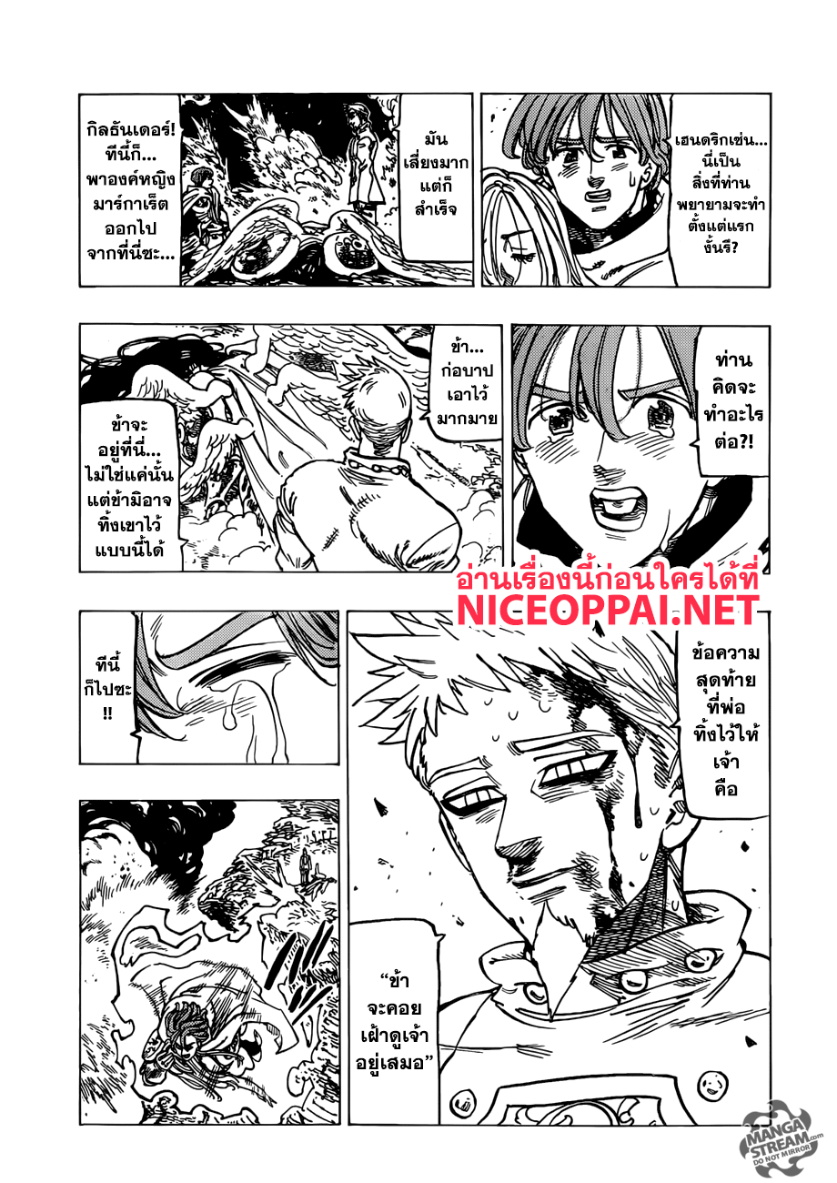 Nanatsu no Taizai 295-รวมพล