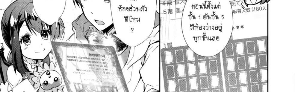 Nonbiri VRMMOki 25-มาเฝ้าดูการฟักไข่เมอิจังกัน