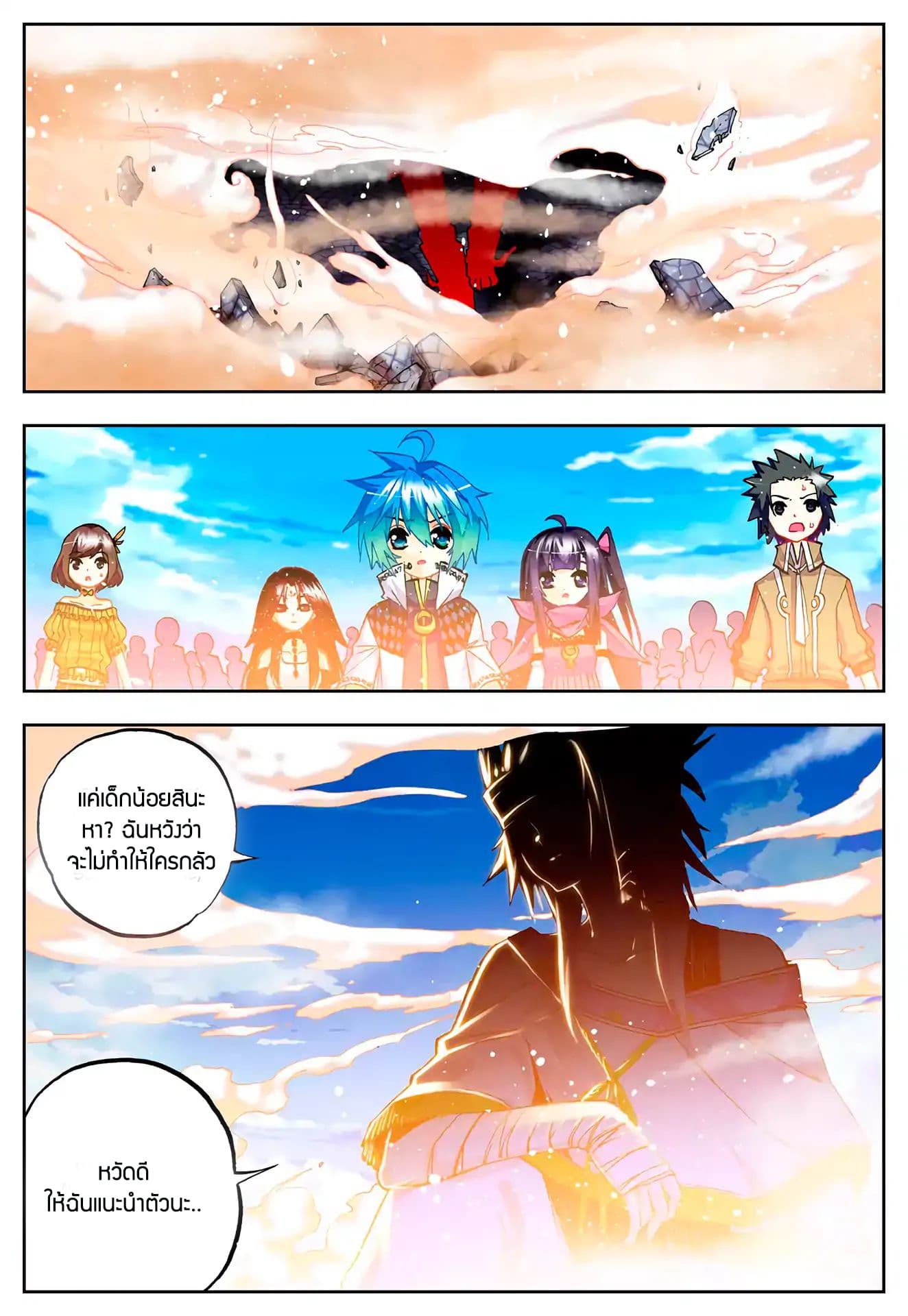X - Epoch of the Dragon ยุคสมัยแห่งมังกร 31-31