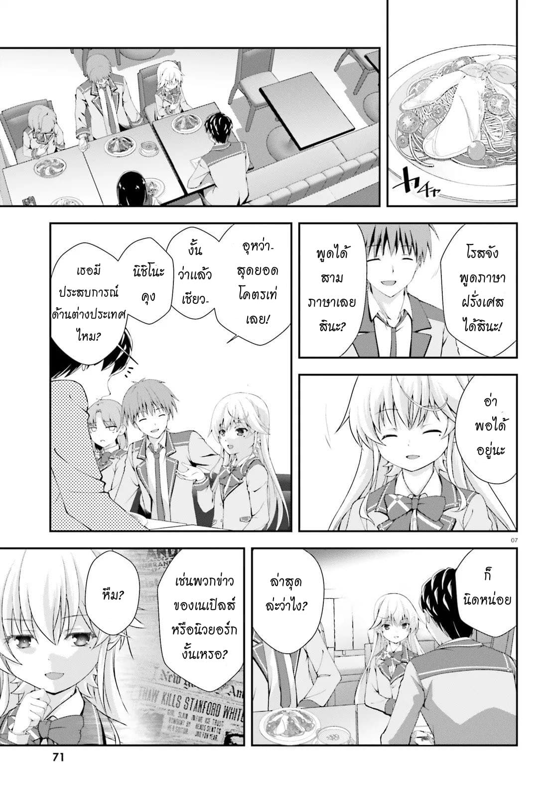 Nishino Gakunai Caste Saikai Ni Shite Ino Sekai Saikyo No Shonen 3-หน้าธรรมดากับหน้าตาดี