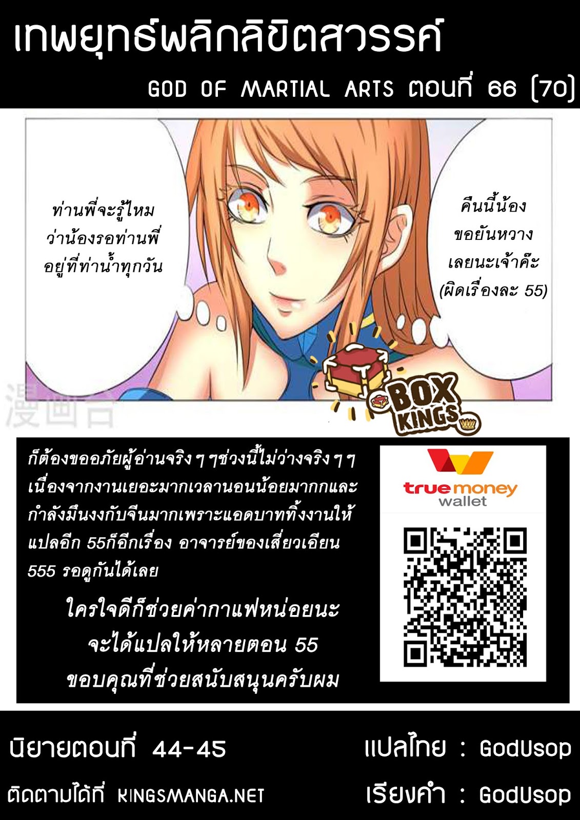 God of Martial Arts 66-เข้าร่วมการประลอง