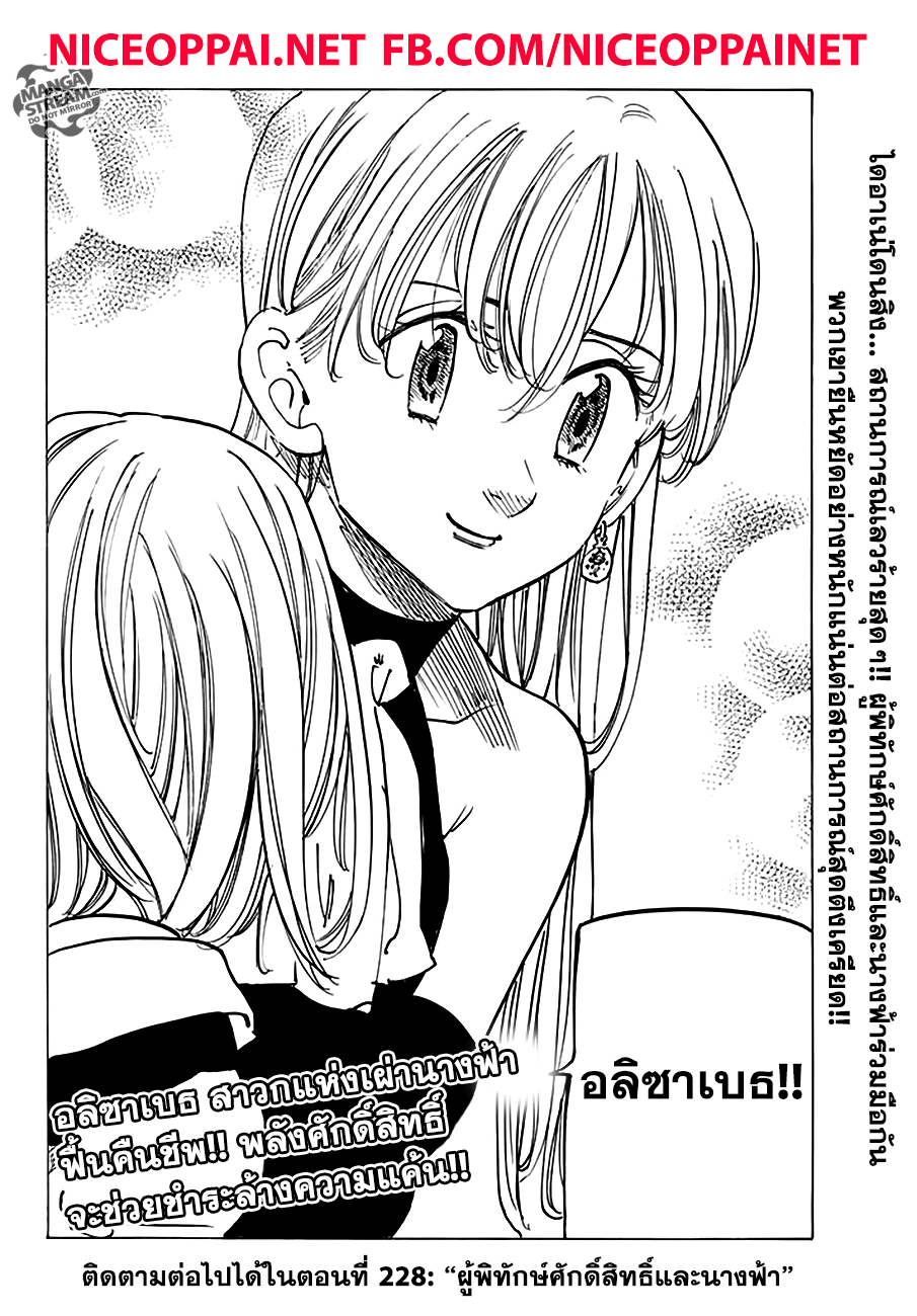 Nanatsu no Taizai 227-ปะทะ! ปะทะ! ปะทะเข้าไป!!!