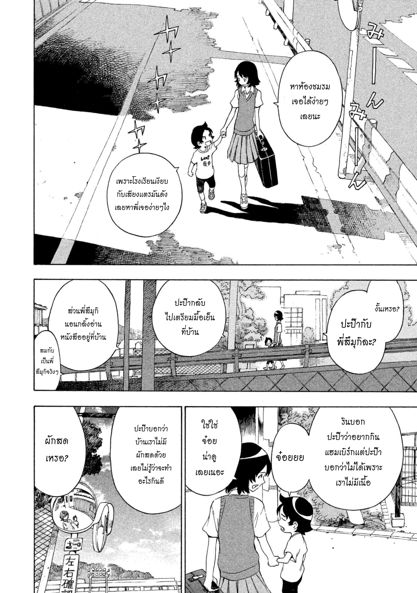 Yurusaba 1-แค่ครอบครัวเราเท่านั้น