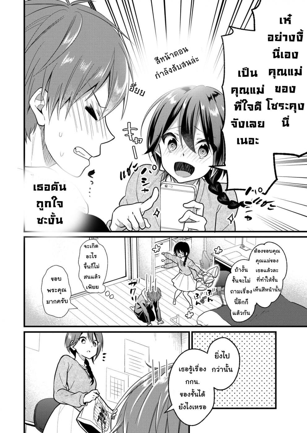 Oshi ga kounin sutouka ni narimashita ไหงไอดอลที่ผมชื่นชอบถึงกลายเป็นสตอล์คเกอร์ได้ละเนี่ย 2-2