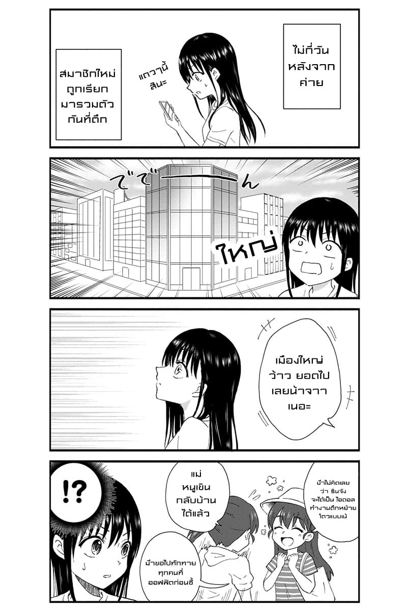 KimoOta, Idol Yarutteyo โคตรโอตาคุจะมากลายเป็นไอดอล 12-12