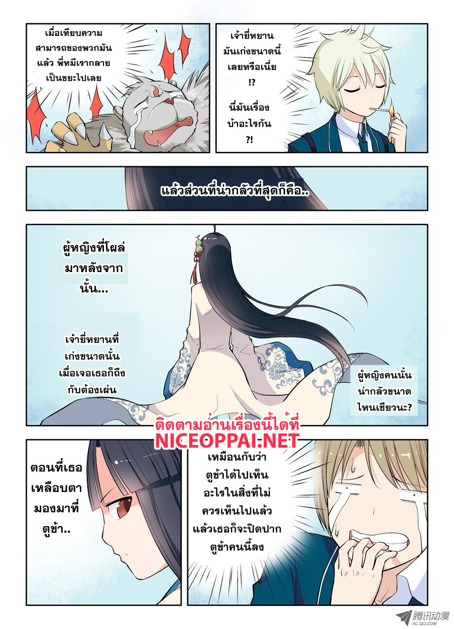 Wangpai Yushi 9-นายชื่อนี้สินะ