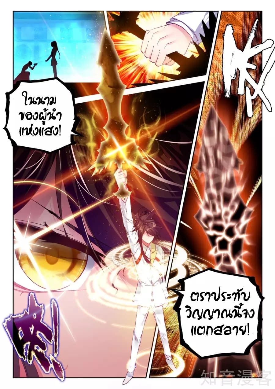 Shen Yin Wang Zuo ผนึกเทพบัลลังก์ราชันย์ 93-93