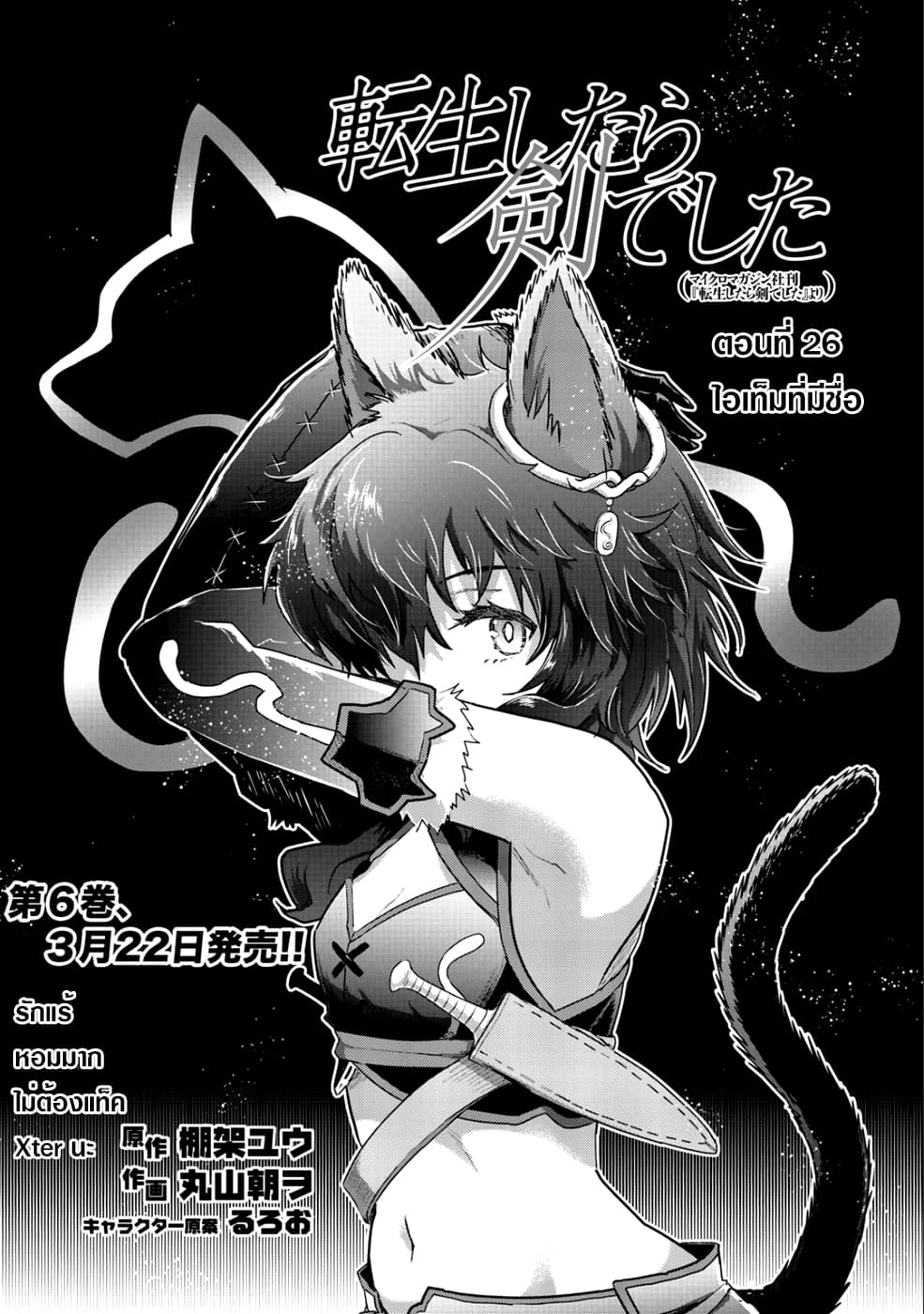 Tensei Shitara Ken deshita 26-ไอเท็มที่มีชื่อ