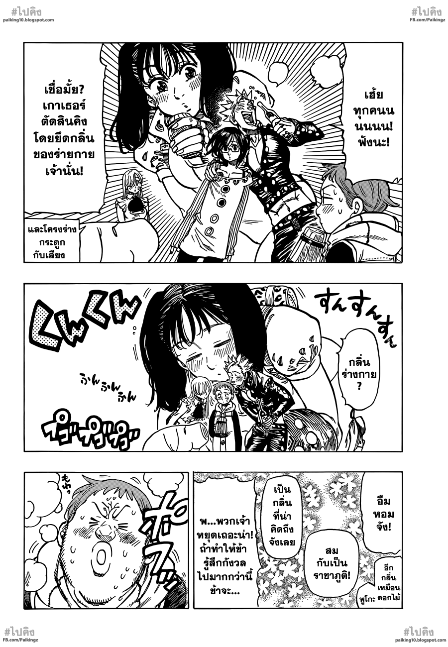 Nanatsu no Taizai 59-ชายที่ไม่อาจคาดเดาได้เข้าร่วมเวที