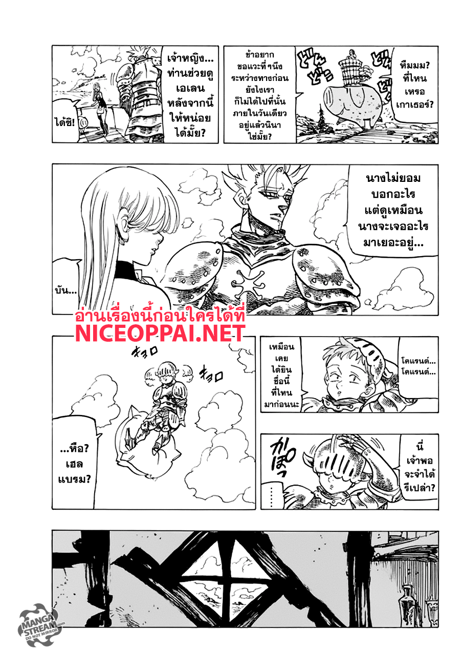 Nanatsu no Taizai 222-คู่รักต้องคำสาป