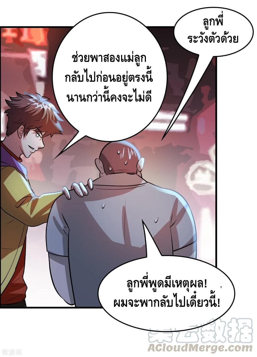 Become God Merchant in The Other World ข้ามต่างโลกเพื่อเป็นพ่อค้าเทพสุดมั่งคั่ง 47-47