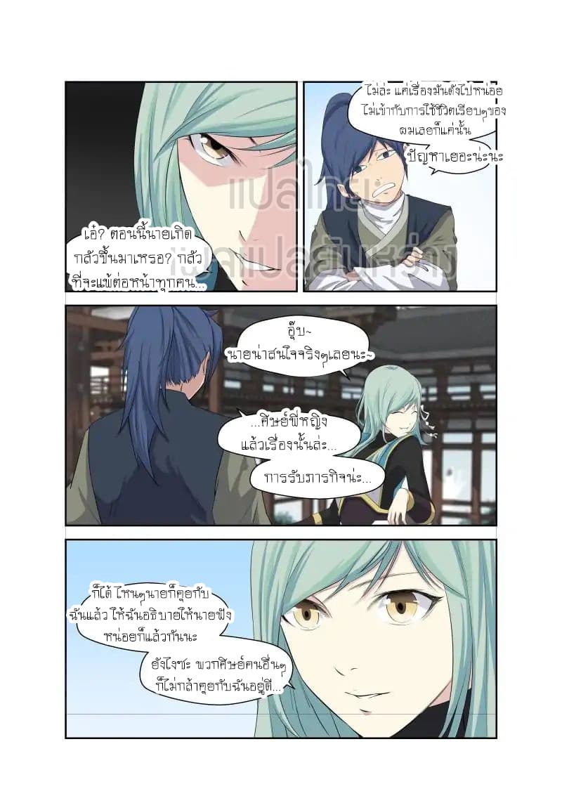 Heaven Defying Sword ดาบแห่งสวรรค์ 18-18