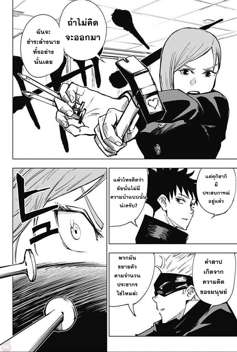 Jujutsu Kaisen มหาเวทย์ผนึกมาร 4-4