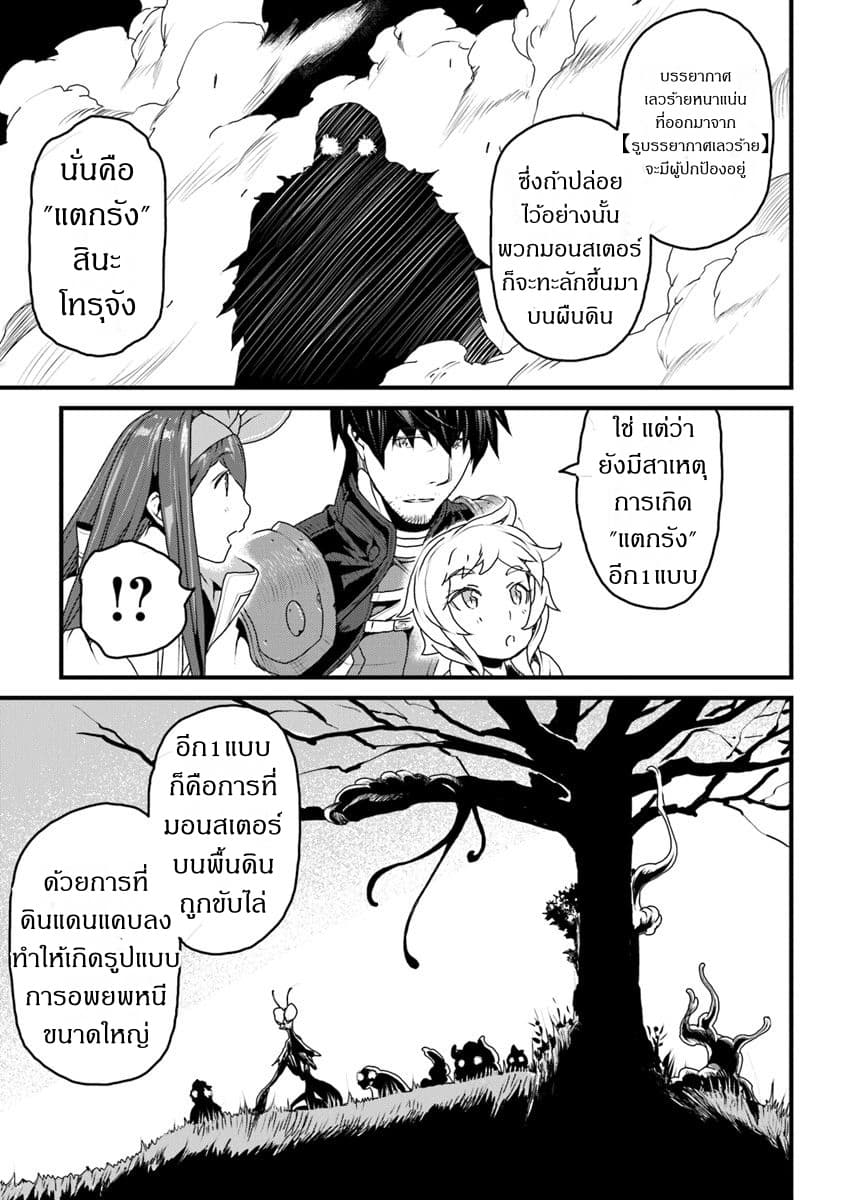 Yakudatazu Skill ni Jinsei o Sosogikomi 25-nen, Imasara Saikyou no Boukentan Midori Kashi no Akira 9-9