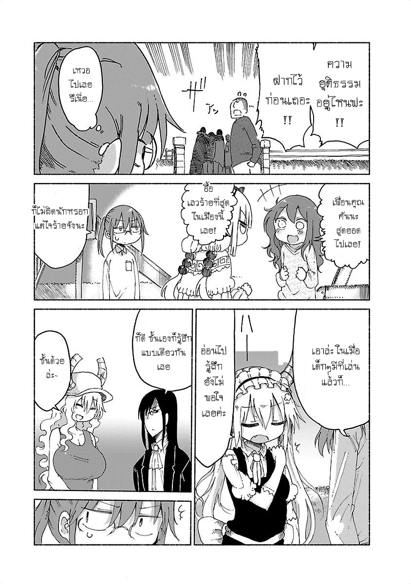 Kobayashi-san Chi no Maid Dragon สาวใช้มังกรของคุณโคบายาชิ 21-โทรุและดอดจ์บอล