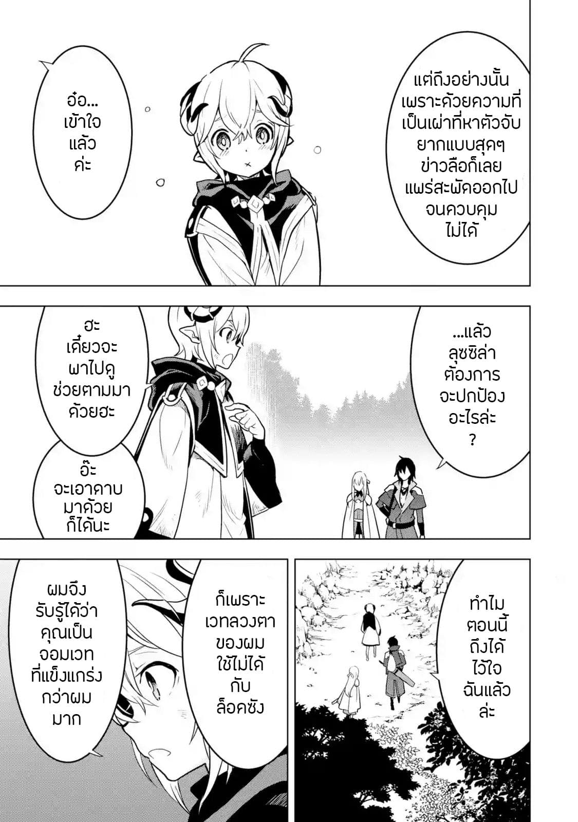 Koko wa Ore ni Makasete Saki ni Ike to Itte kara 10 Nen ga Tattara Densetsu ni Natteita 5-5