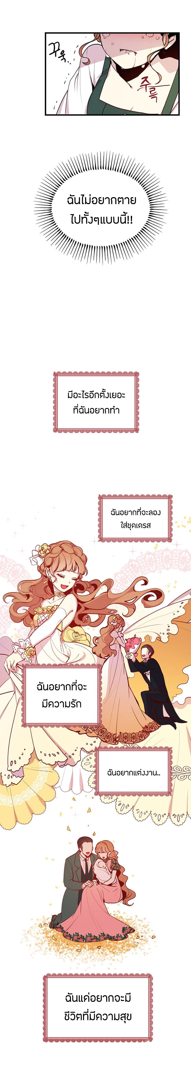 Why Are You Doing This, Duke? ไหงท่านดยุค ถึงได้ทำอย่างนี้ละคะ? 2-2