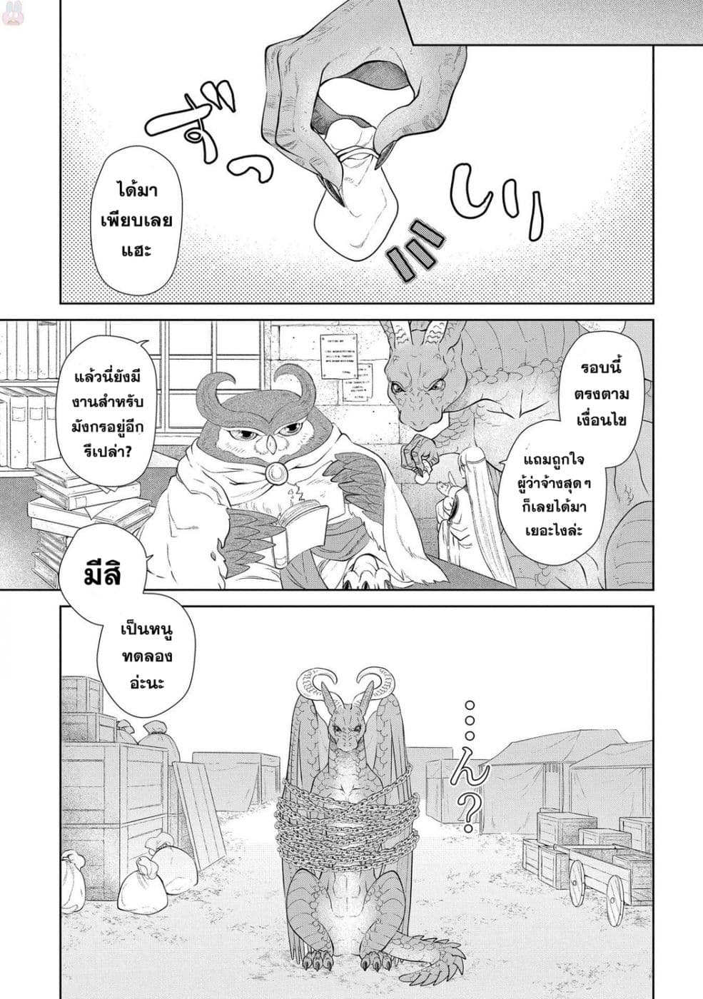 Dragon, Ie wo Kau หาบ้านให้มังกรที! 8-หาค่าขนมให้มังกรที!!